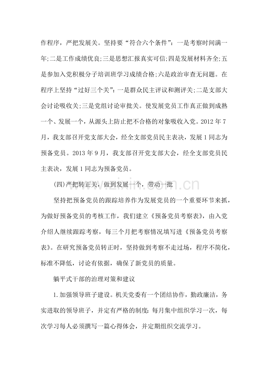 躺平式干部的治理对策和建议.docx_第2页