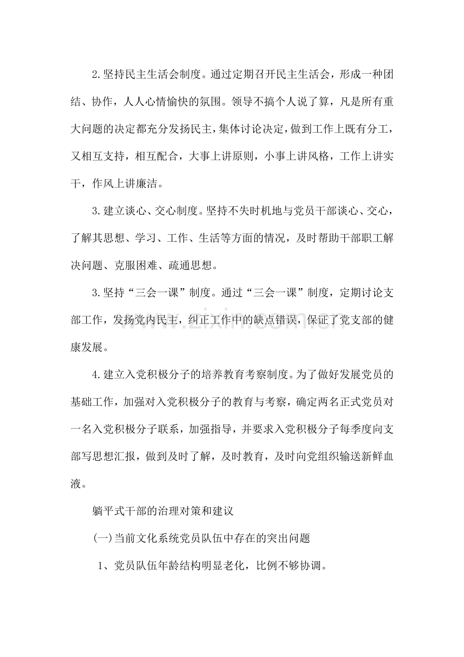 躺平式干部的治理对策和建议.docx_第3页