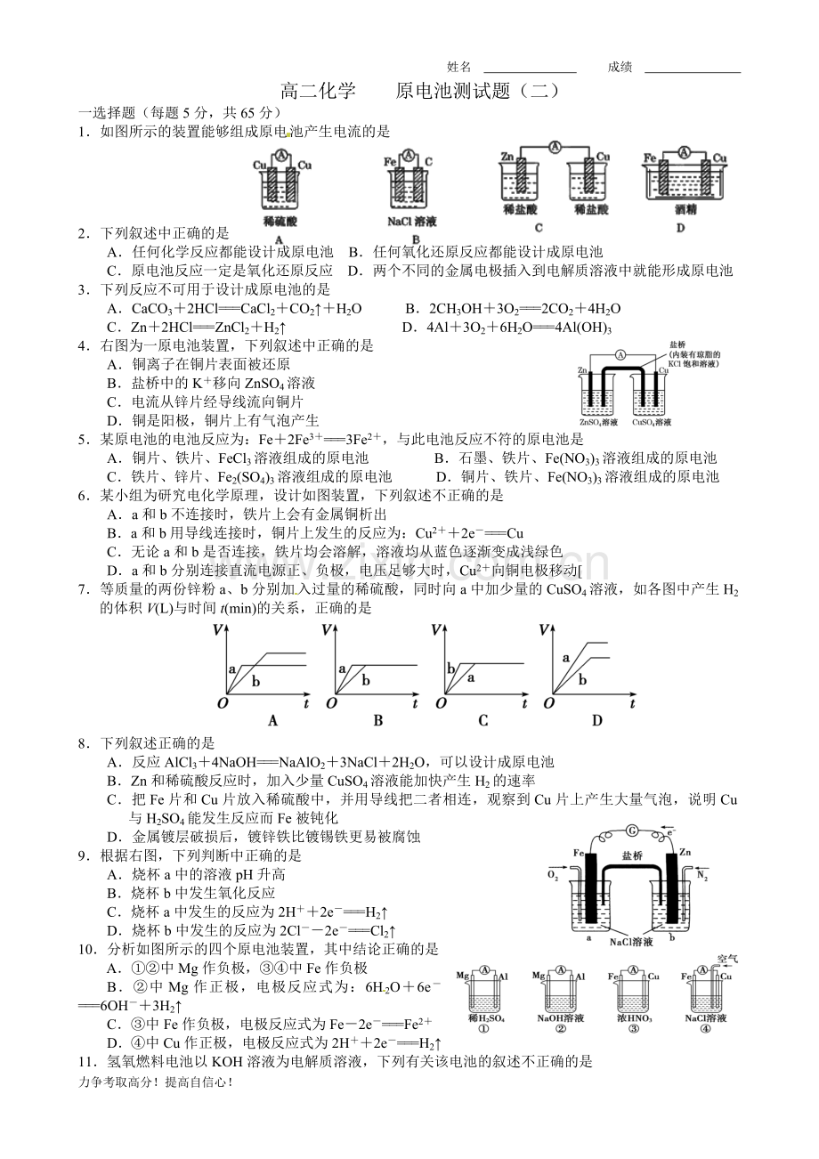 高二化学----原电池习题.doc_第1页