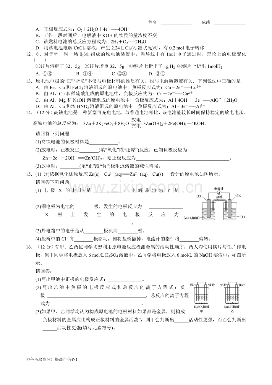 高二化学----原电池习题.doc_第2页