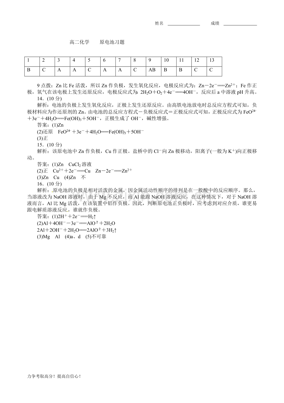 高二化学----原电池习题.doc_第3页