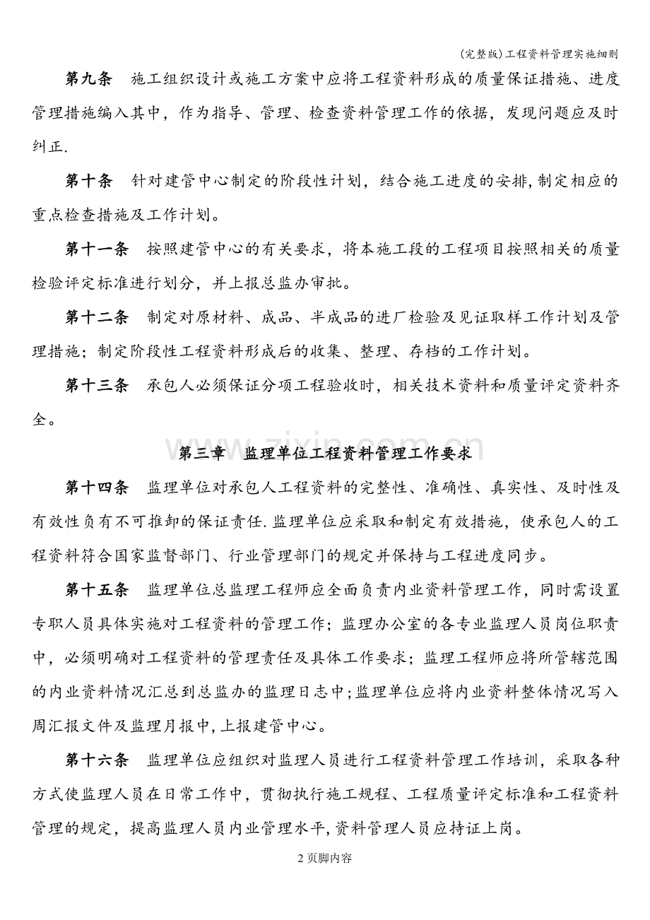 工程资料管理实施细则.doc_第2页