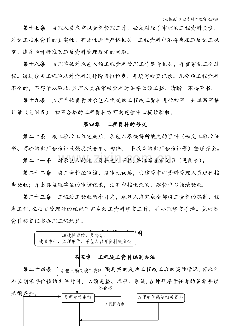 工程资料管理实施细则.doc_第3页