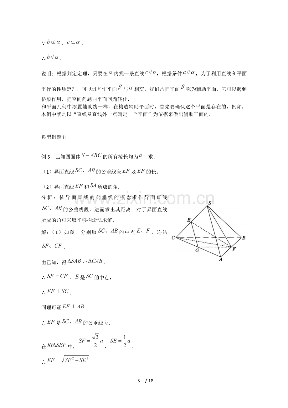 2013年高考数学理科一轮复习经典例题——直线与平面平行判定和性质.doc_第3页