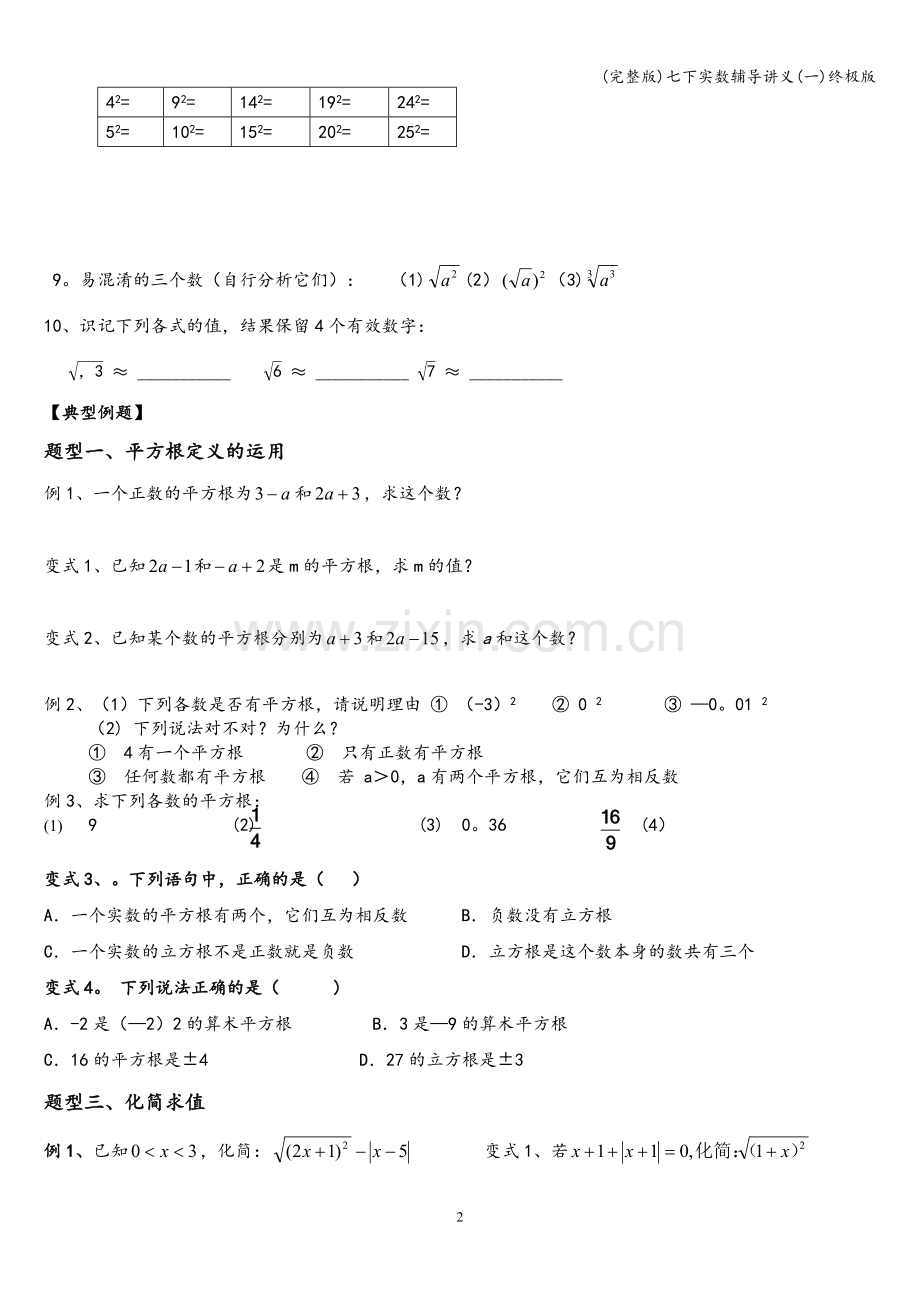 七下实数辅导讲义(一)终极版.doc_第3页