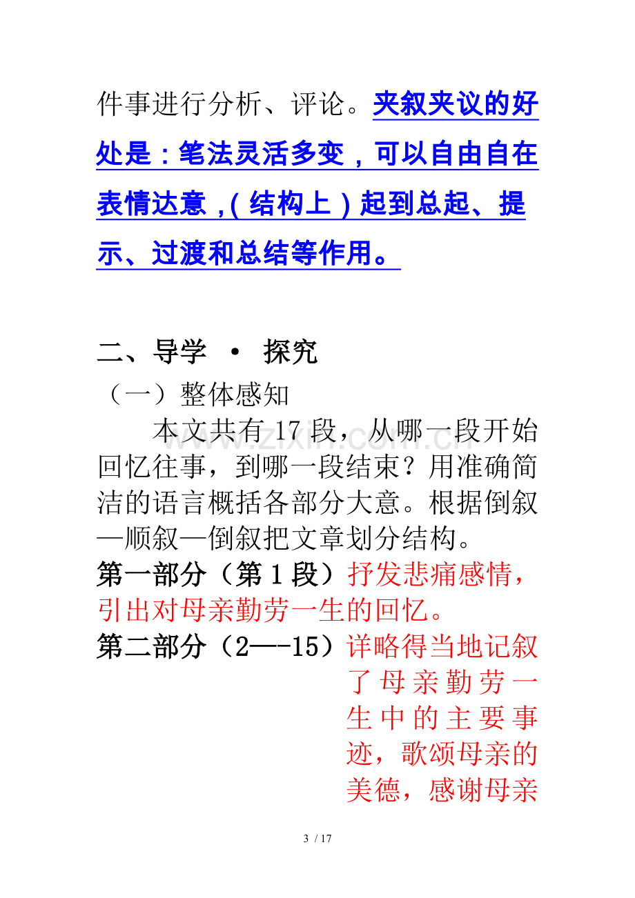 《回忆我的母亲》讲义稿标准答案.doc_第3页