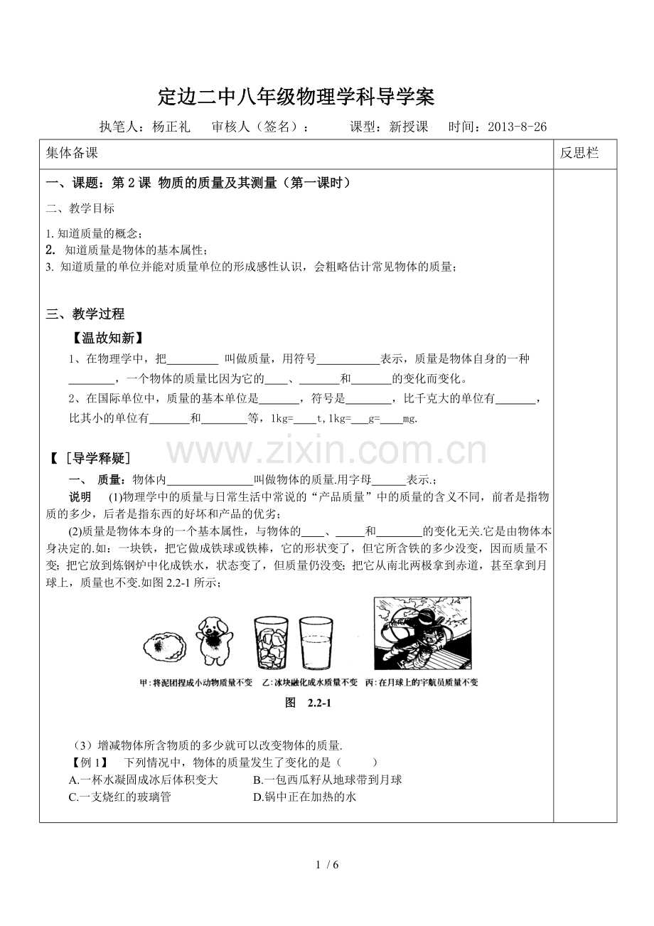 定边二中八级物理学科导学.doc_第1页