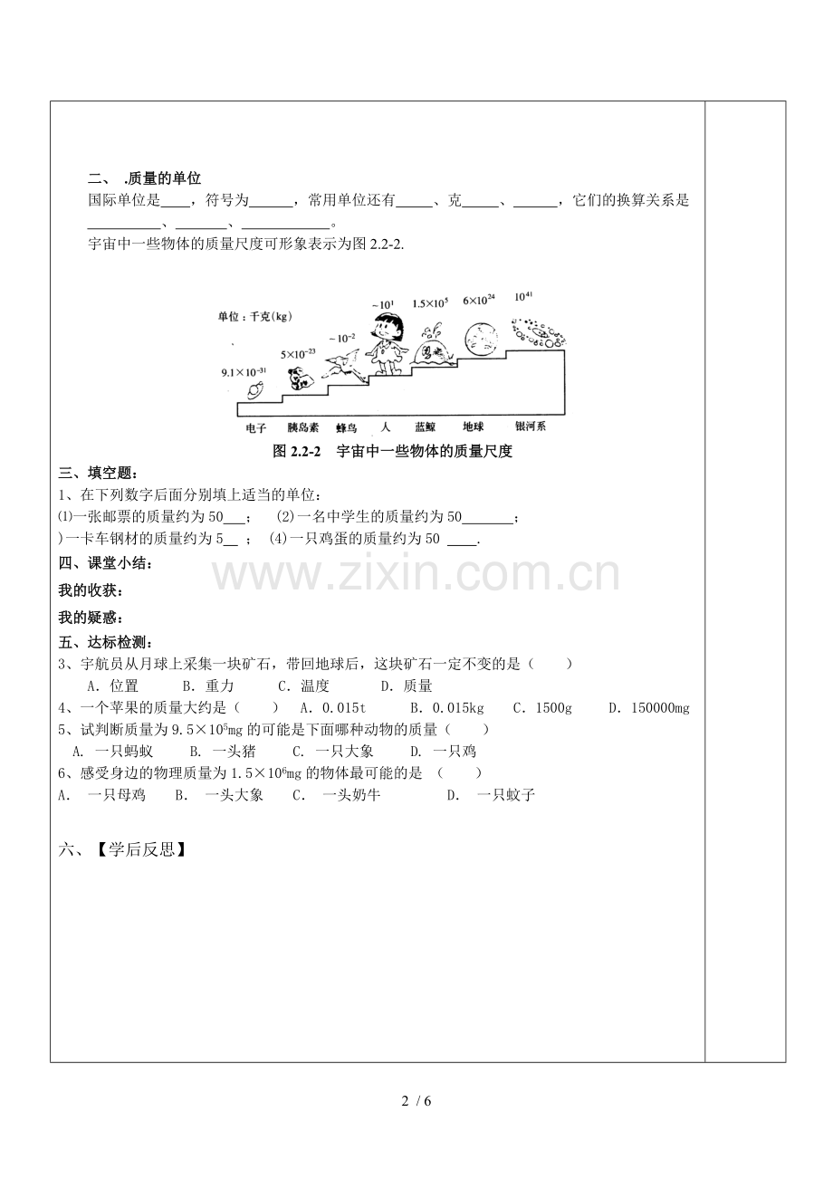 定边二中八级物理学科导学.doc_第2页