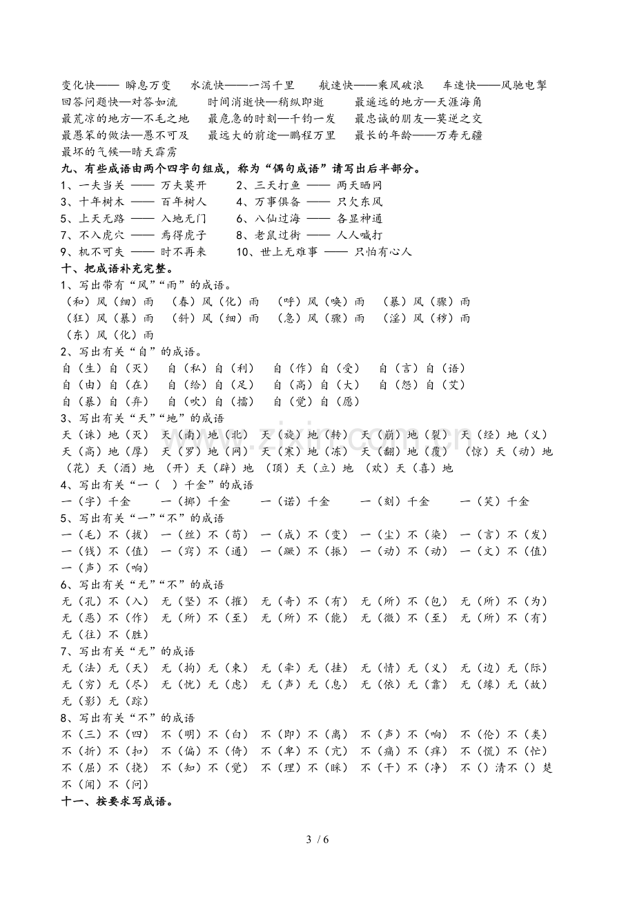 小学六年级成语训练试题标准答案.doc_第3页