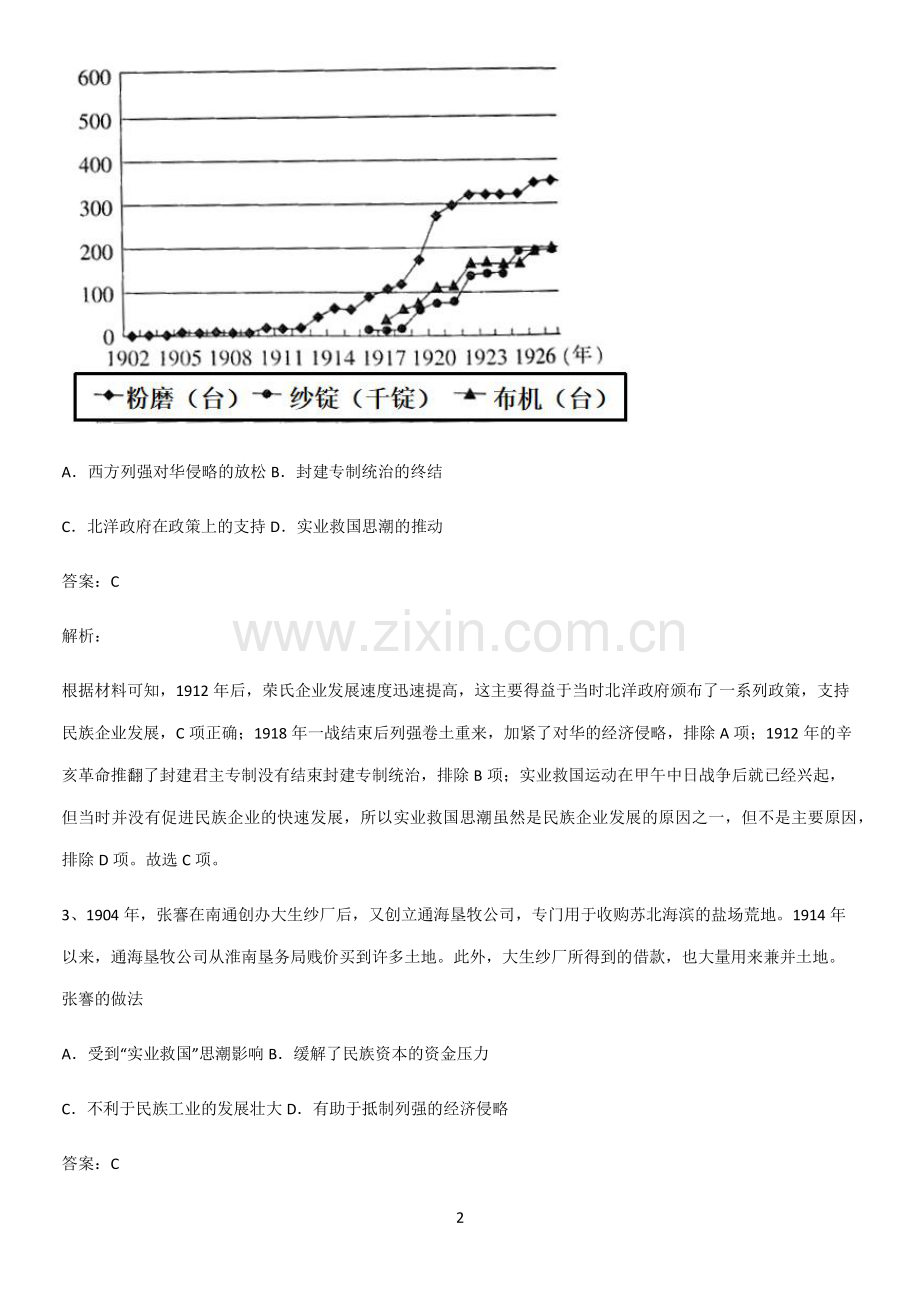 通用版带答案高中历史上第六单元辛亥革命与中华民国的建立基础知识点归纳总结.pdf_第2页