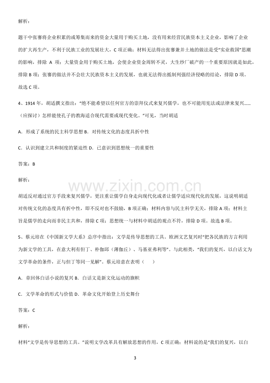 通用版带答案高中历史上第六单元辛亥革命与中华民国的建立基础知识点归纳总结.pdf_第3页