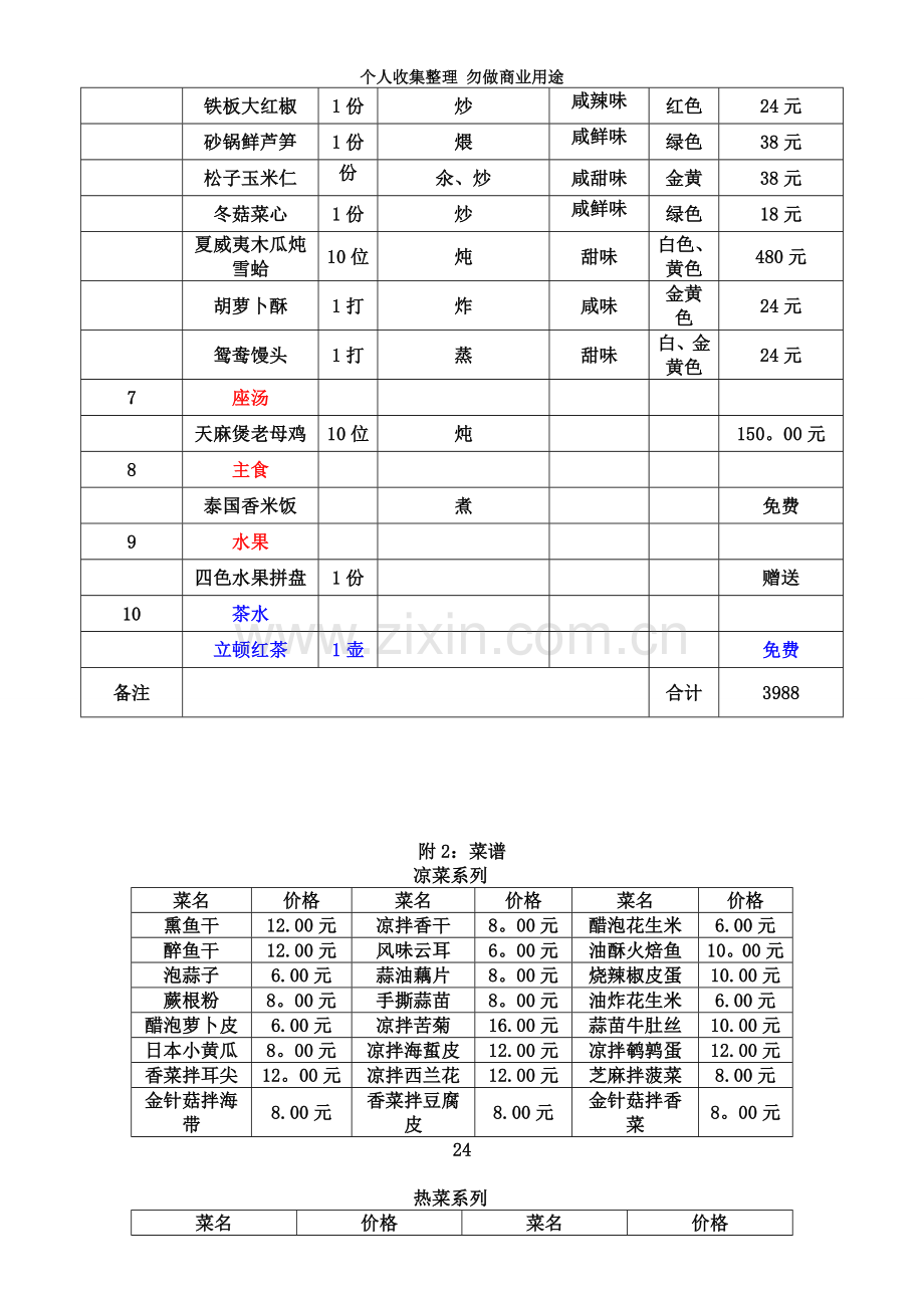 做好的中式宴会菜单.doc_第2页