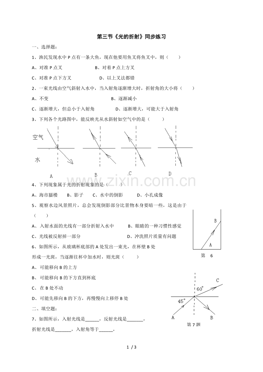 第三节《光的折射》同步测验.doc_第1页