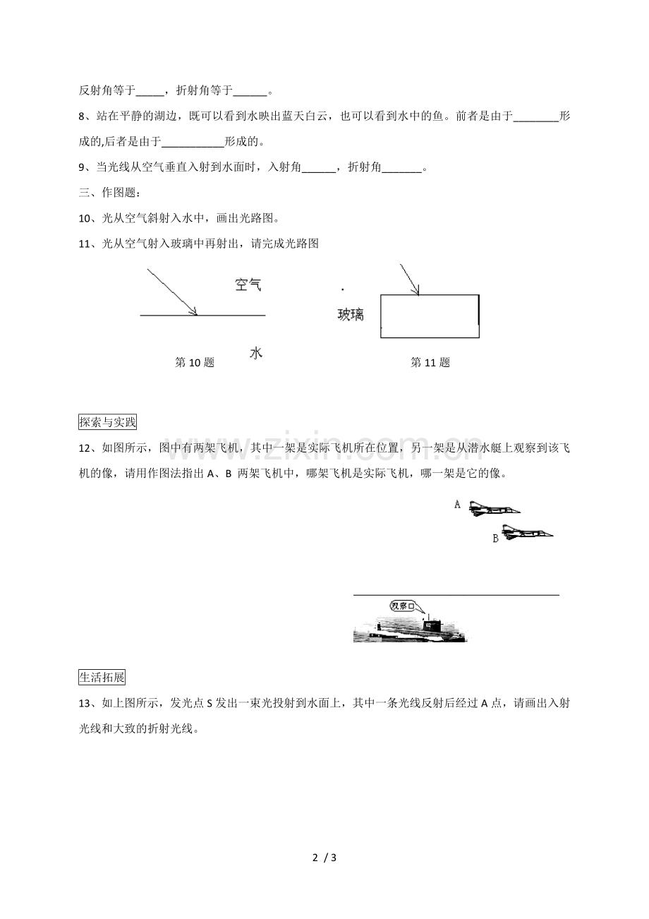 第三节《光的折射》同步测验.doc_第2页