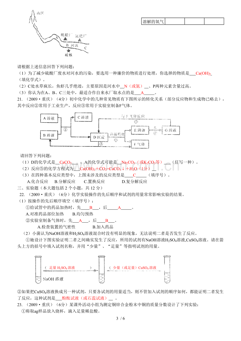 重庆市中考化学试卷及参考答案.doc_第3页