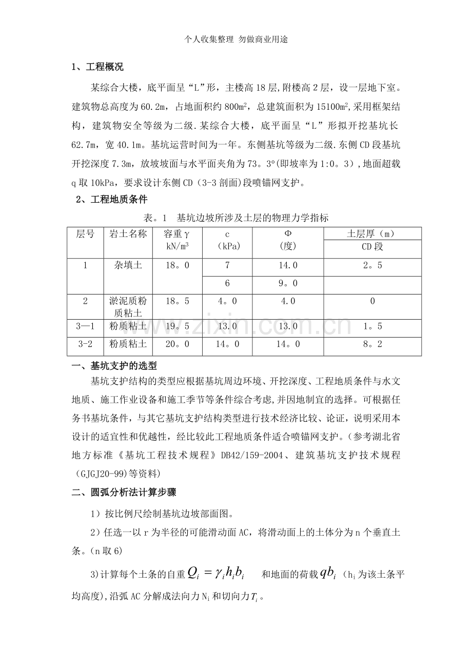 课程设计计算书-喷锚网支护.doc_第2页