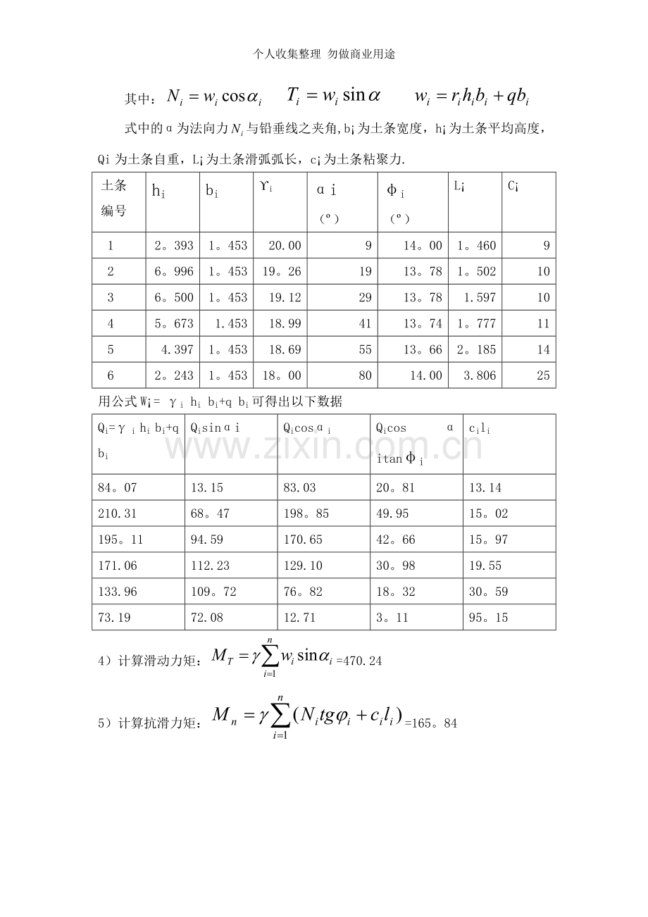 课程设计计算书-喷锚网支护.doc_第3页