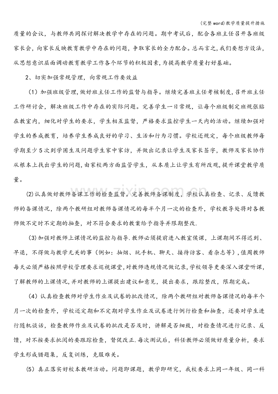 教学质量提升措施.doc_第3页