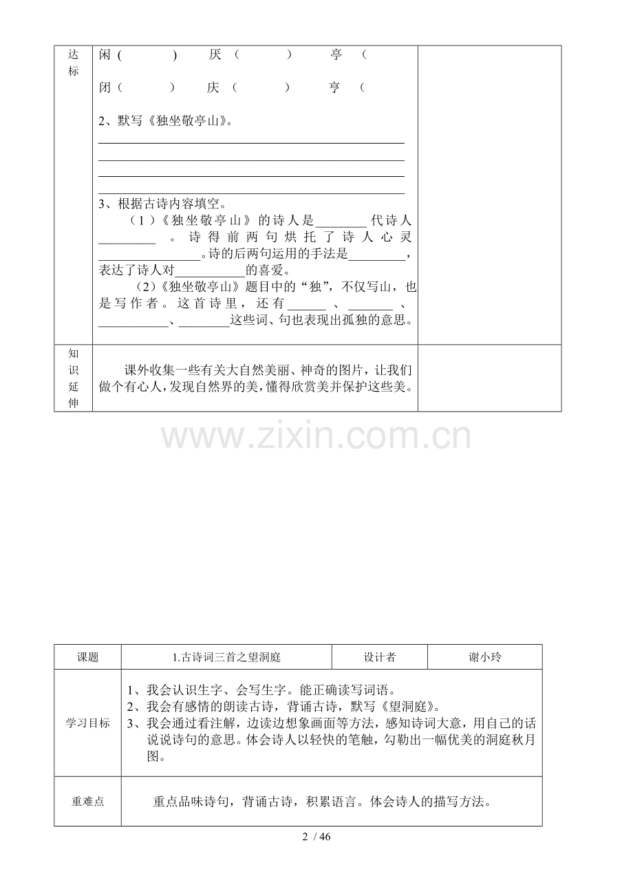 小学教育语文导学案模板新.doc_第2页