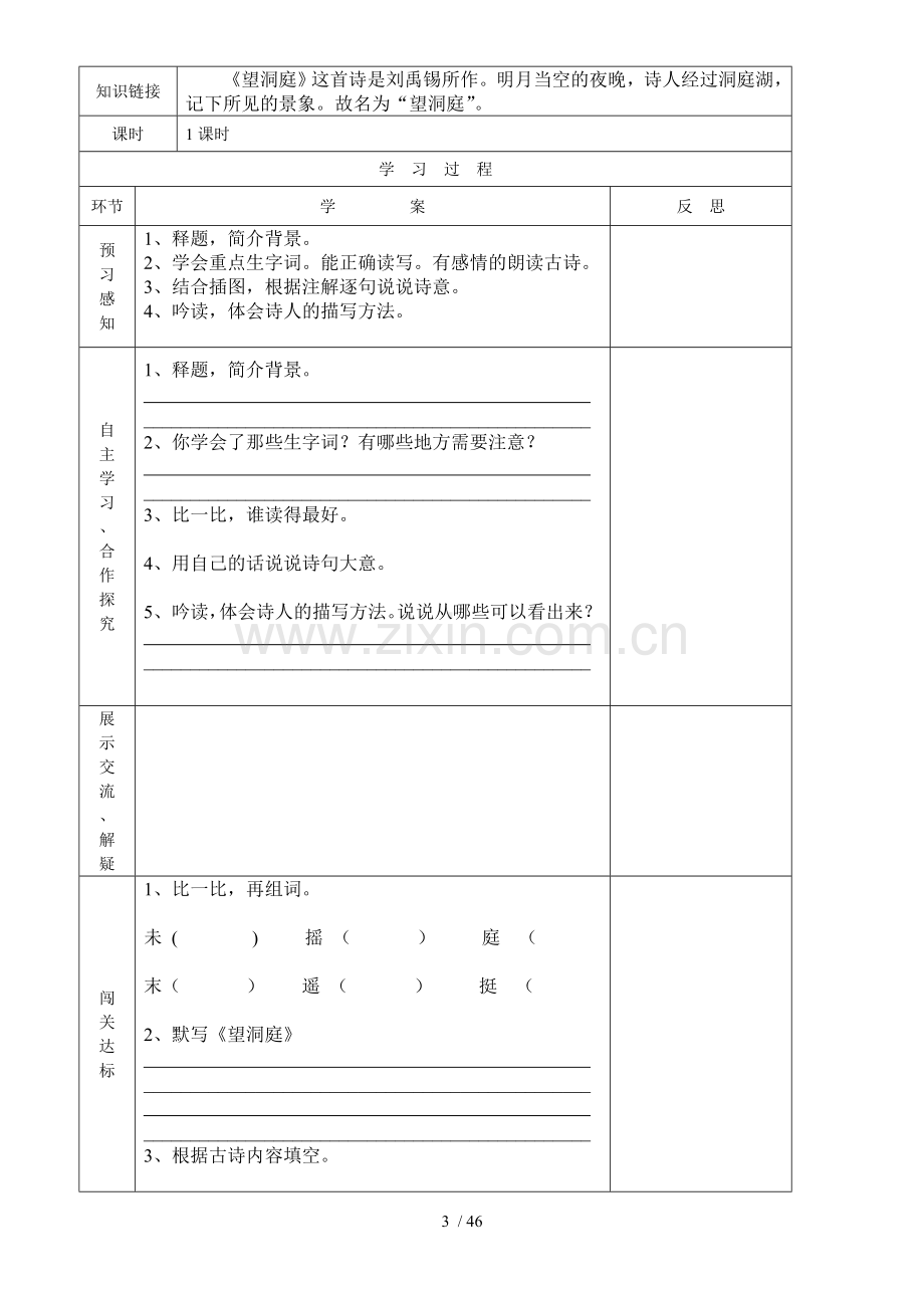 小学教育语文导学案模板新.doc_第3页