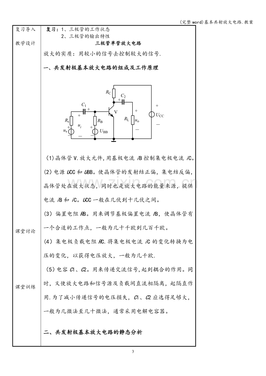 基本共射放大电路.教案.doc_第3页