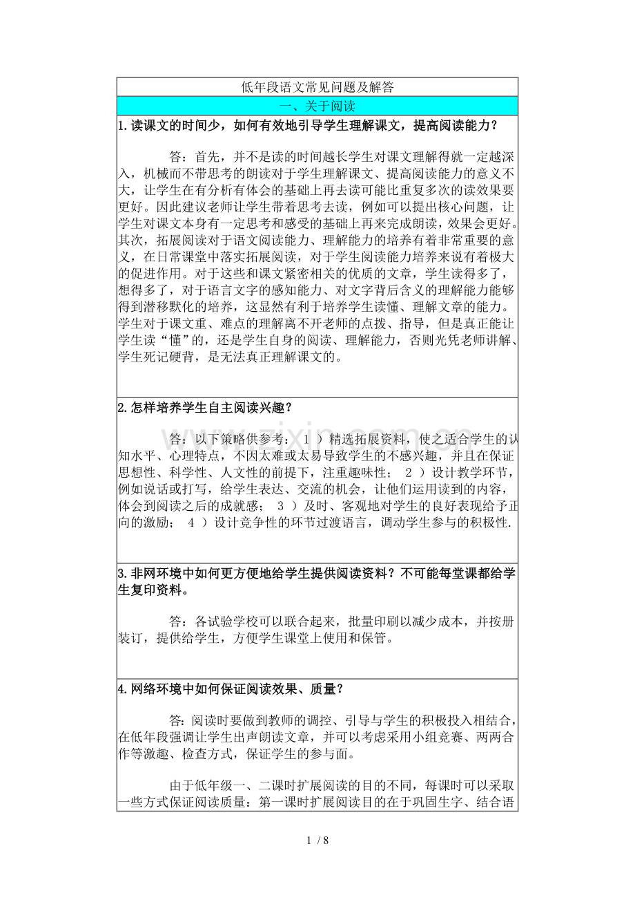 小学教育语文跨越式课题问题解疑.doc_第1页