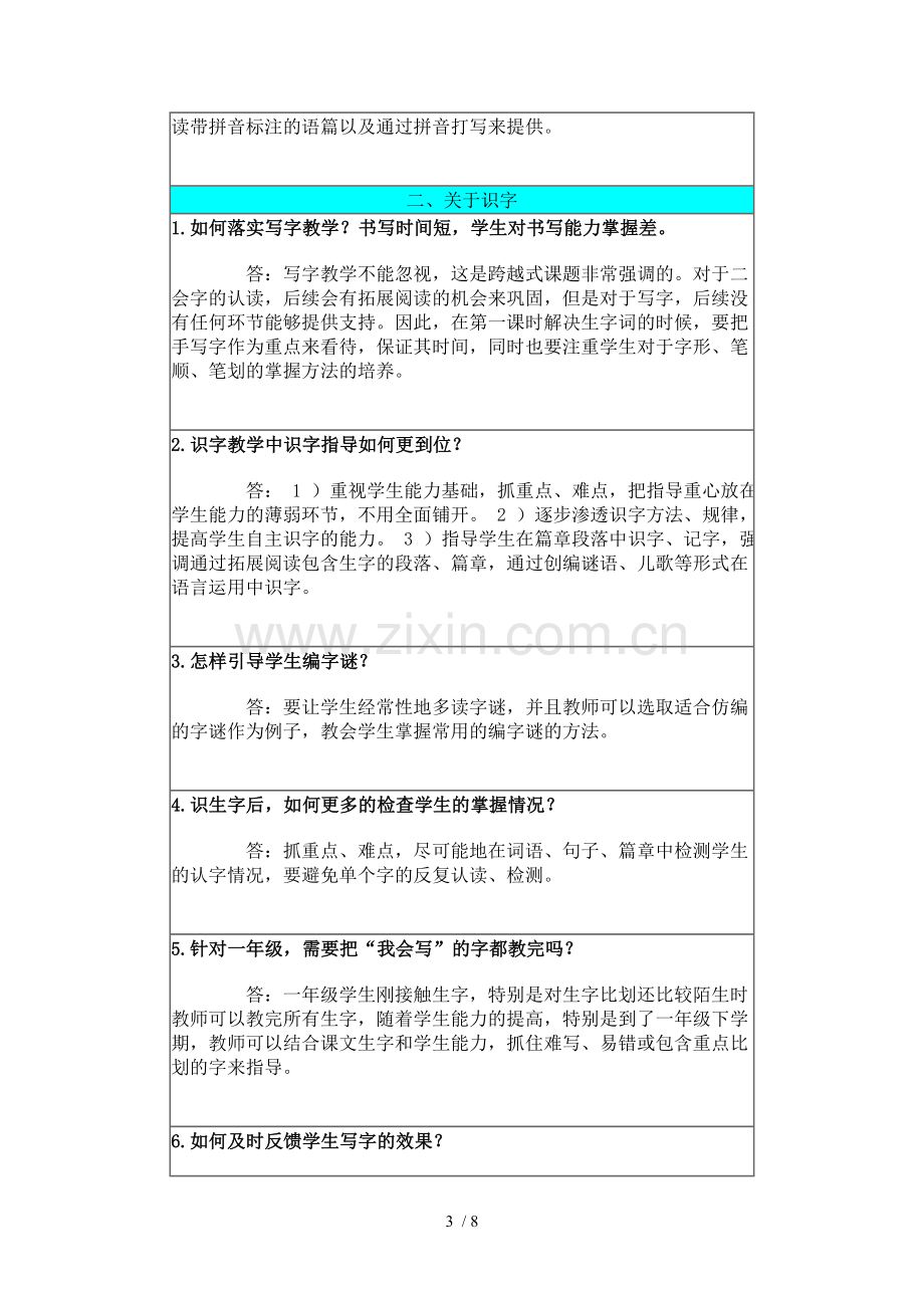 小学教育语文跨越式课题问题解疑.doc_第3页