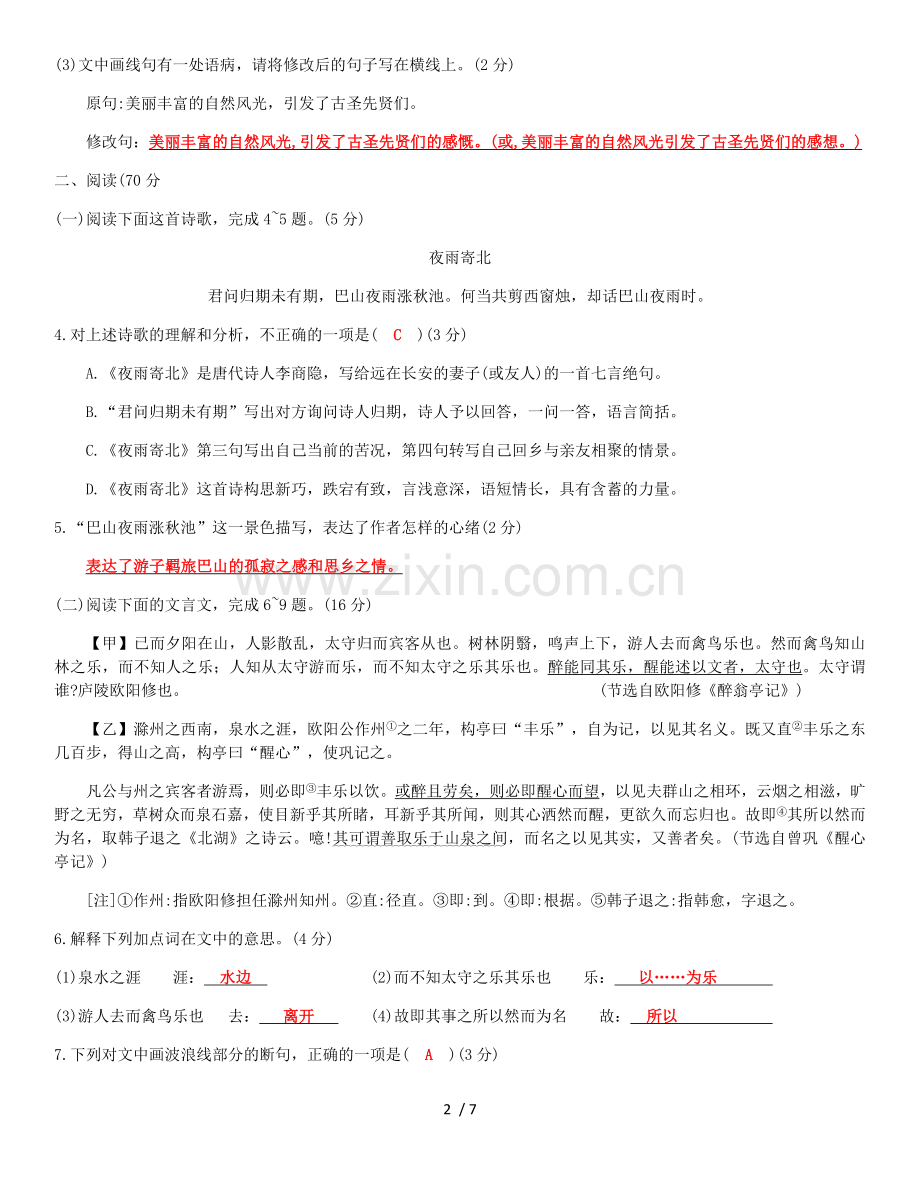 冲刺练习试卷八.docx_第2页