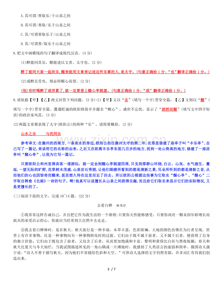 冲刺练习试卷八.docx_第3页