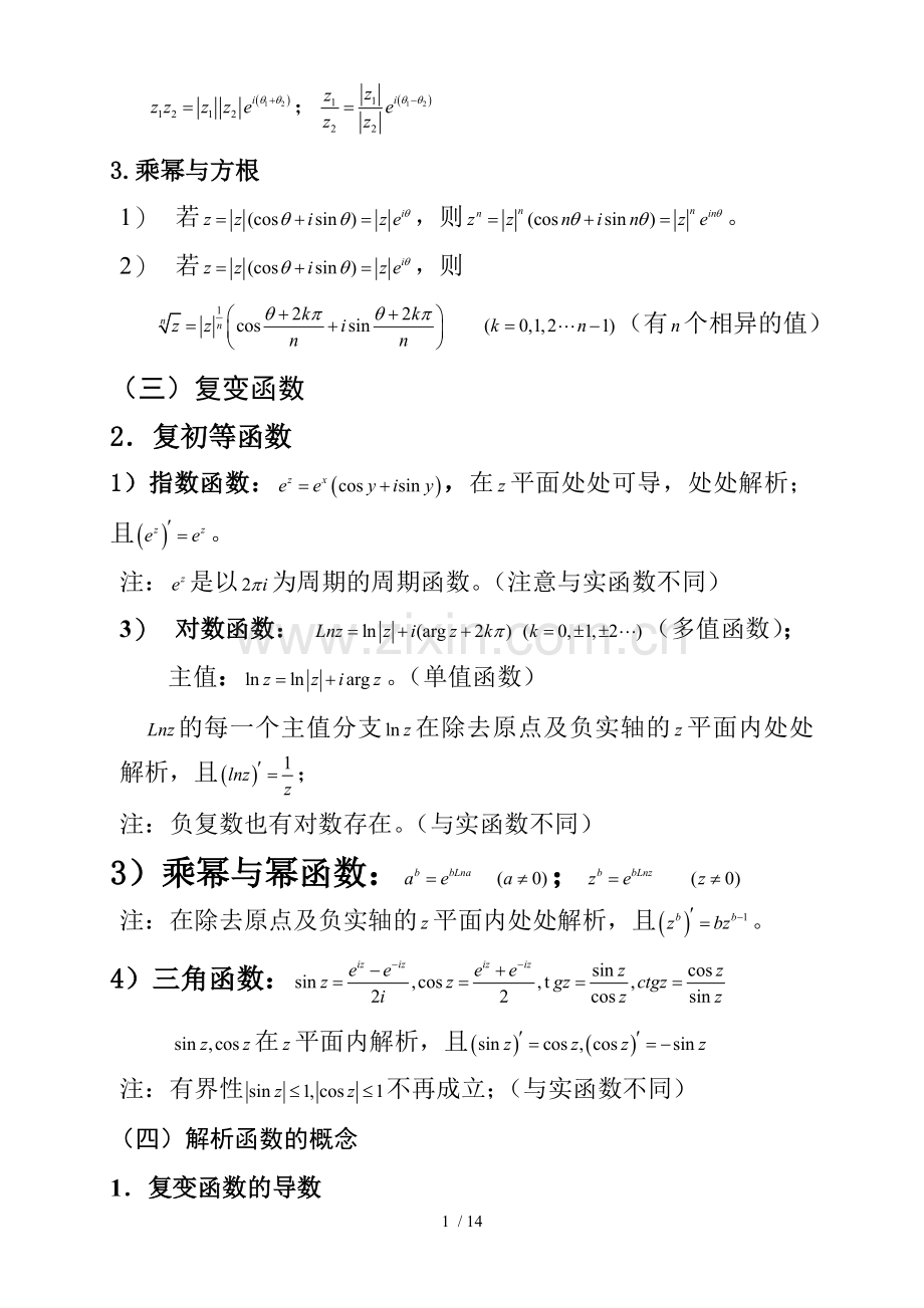 复变函数和积分变换-复习重点.doc_第2页