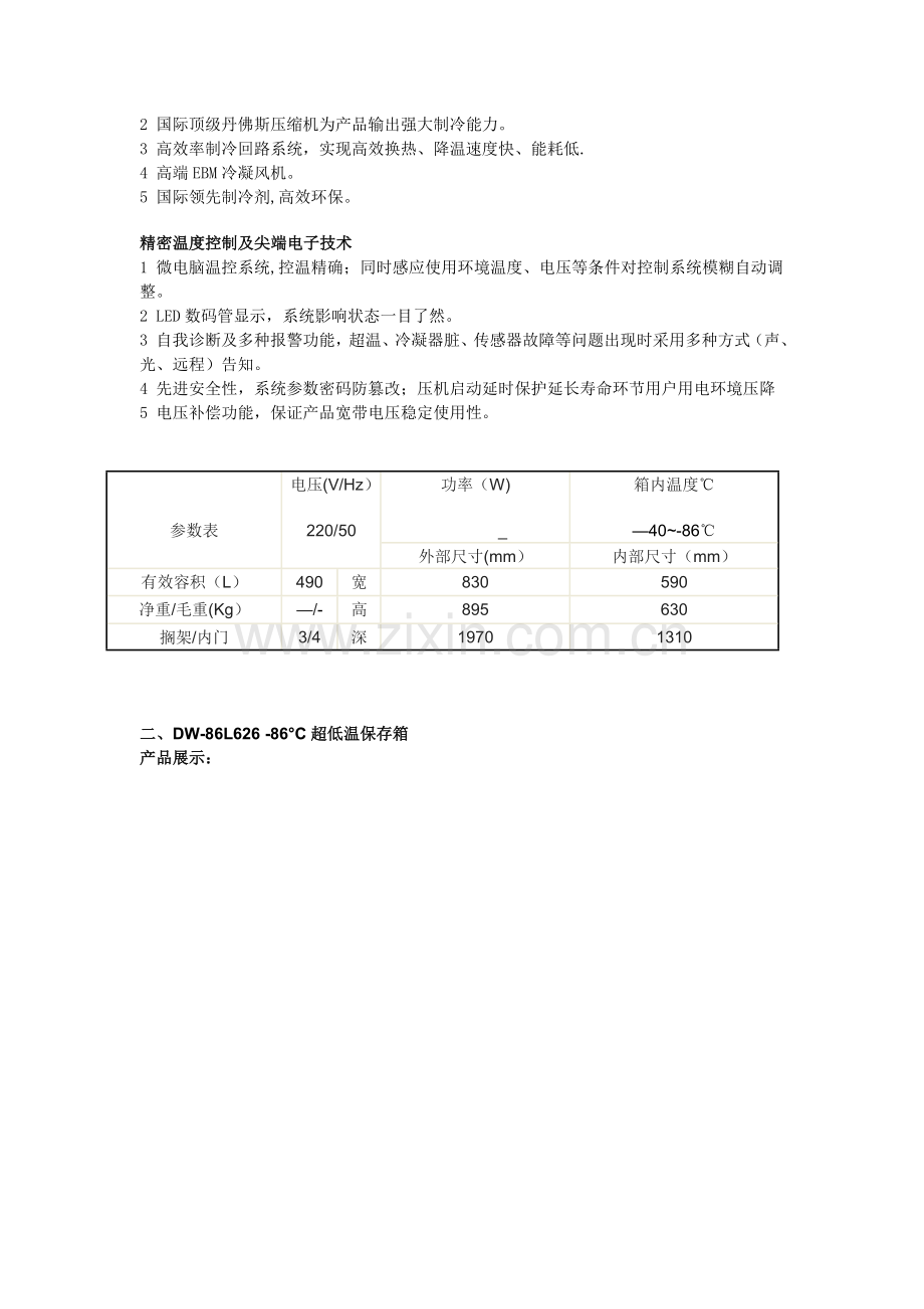 海尔-86°C超低温保存箱系列.doc_第2页