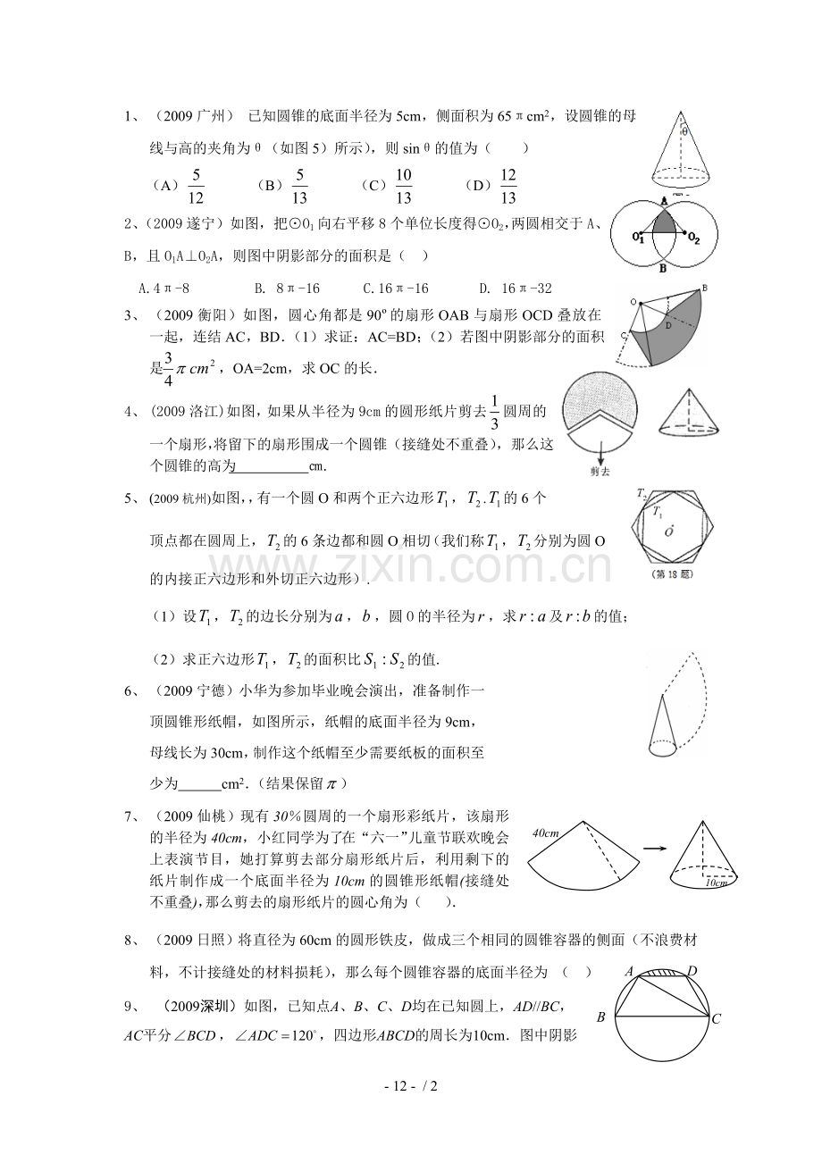 已知圆锥的底面半径为cm.doc_第1页