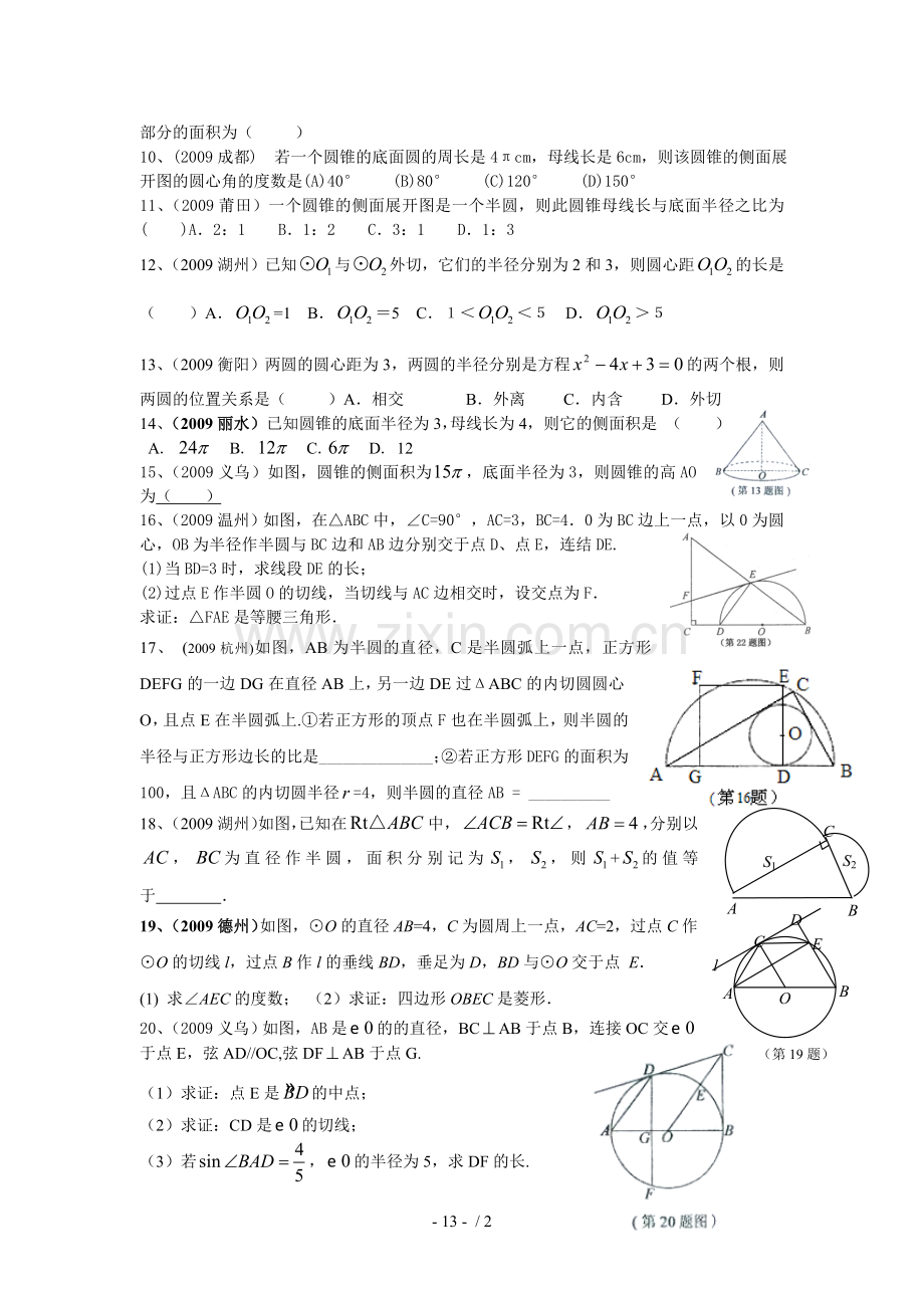 已知圆锥的底面半径为cm.doc_第2页