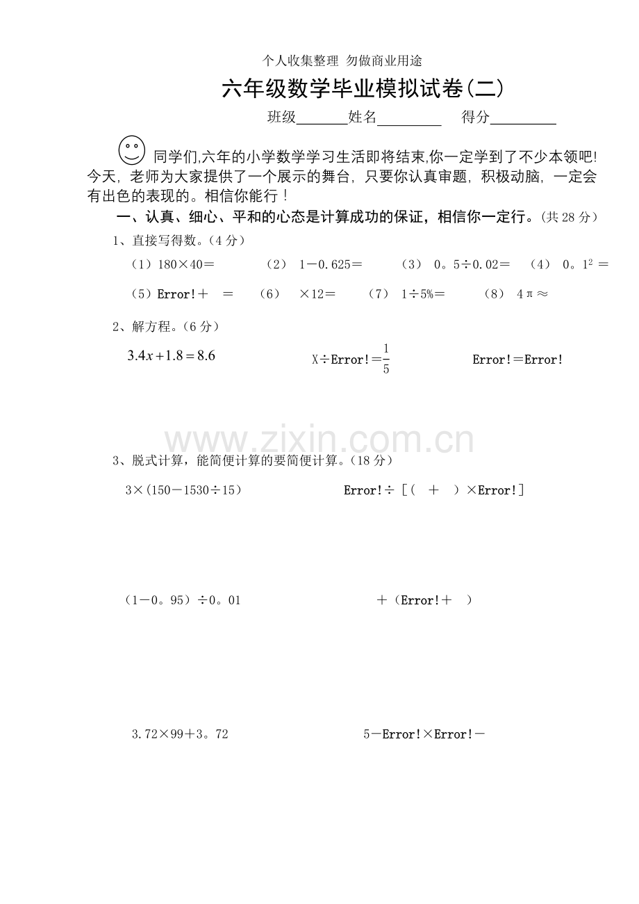 六年级数学毕业模拟试卷.doc_第1页