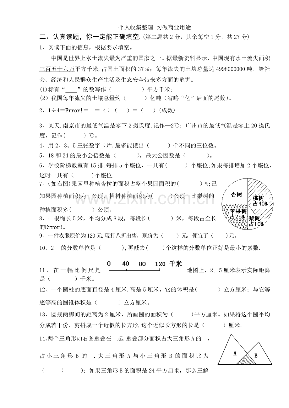 六年级数学毕业模拟试卷.doc_第2页