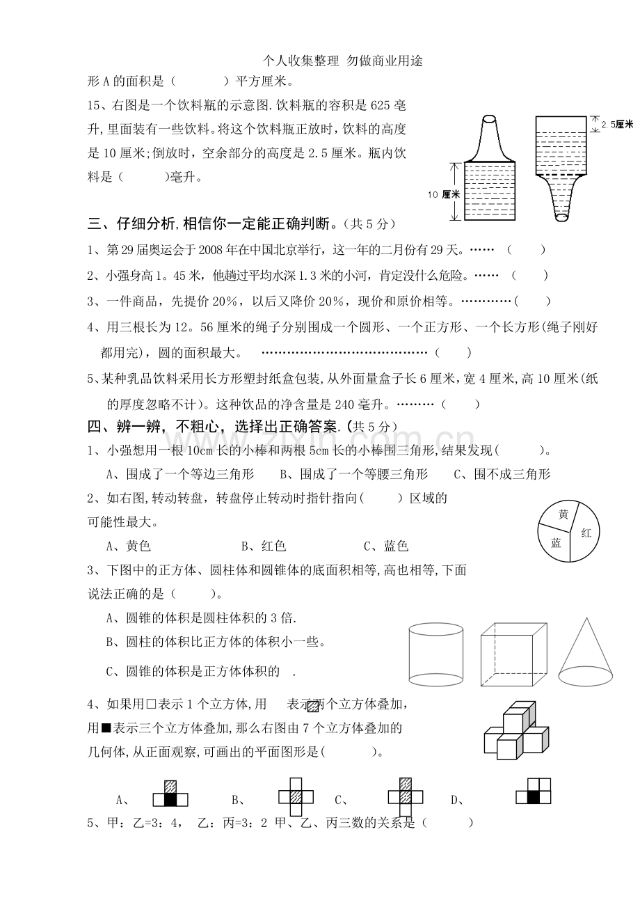 六年级数学毕业模拟试卷.doc_第3页