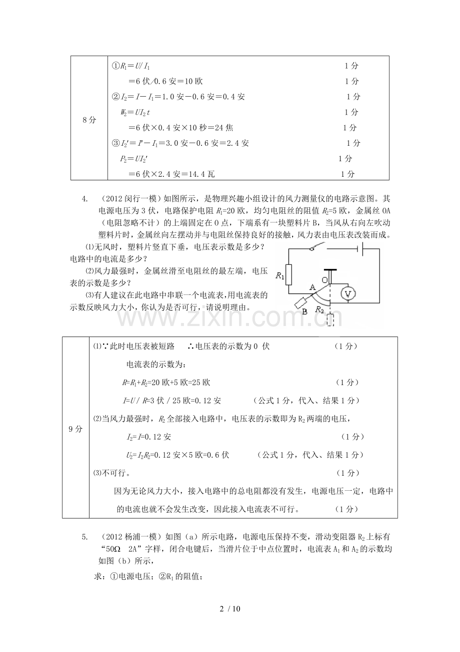 闸北初级中学补习班初级中学物理电学计算题.doc_第2页