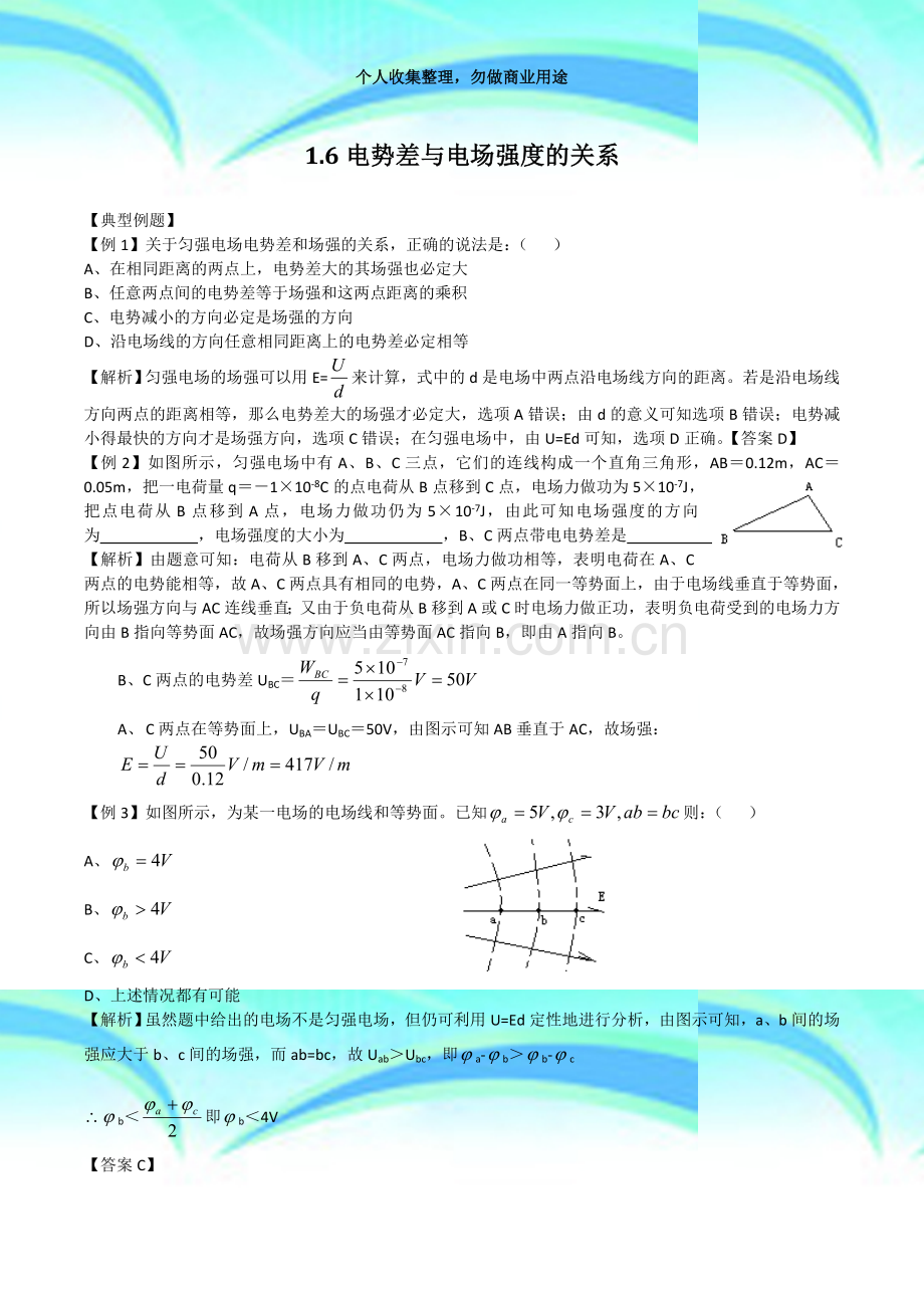 电势差与电场强度的关系练习三.doc_第3页