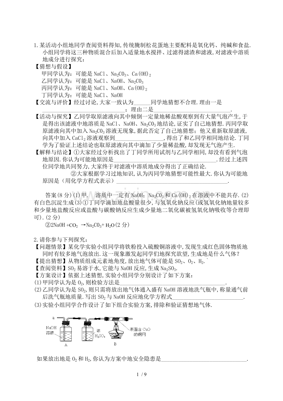 XX活动小组同学查阅资料得知.doc_第1页