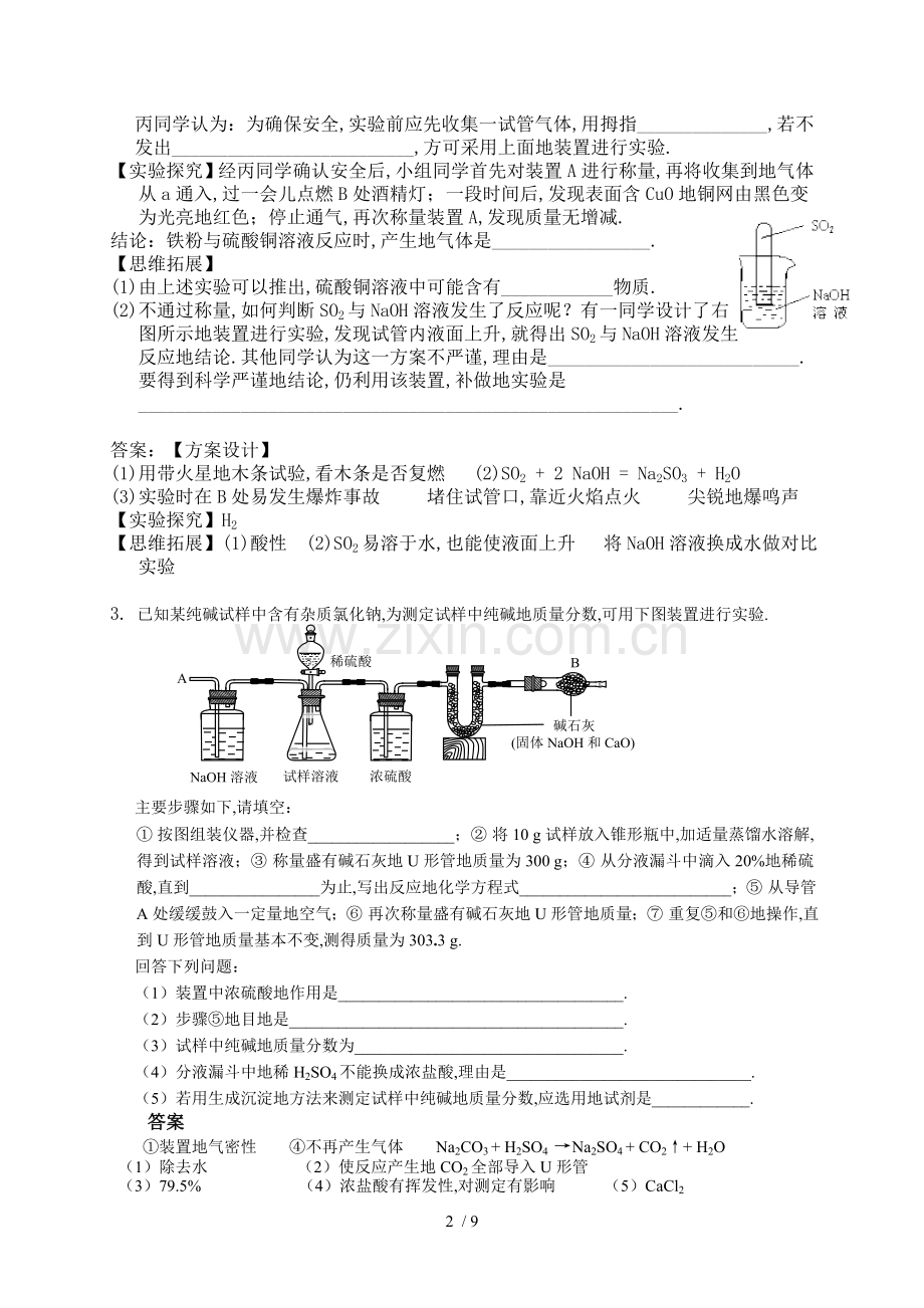 XX活动小组同学查阅资料得知.doc_第2页