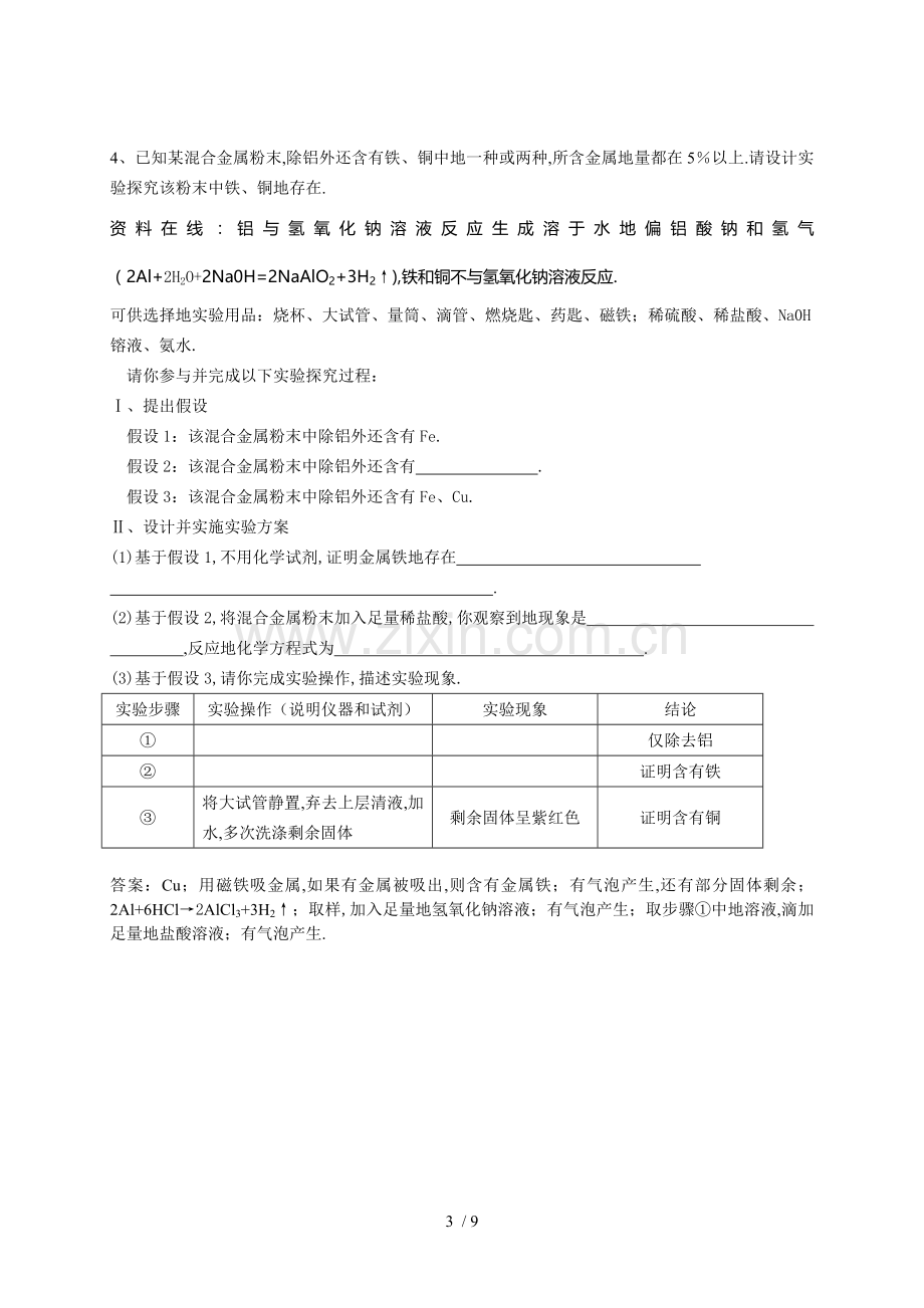 XX活动小组同学查阅资料得知.doc_第3页