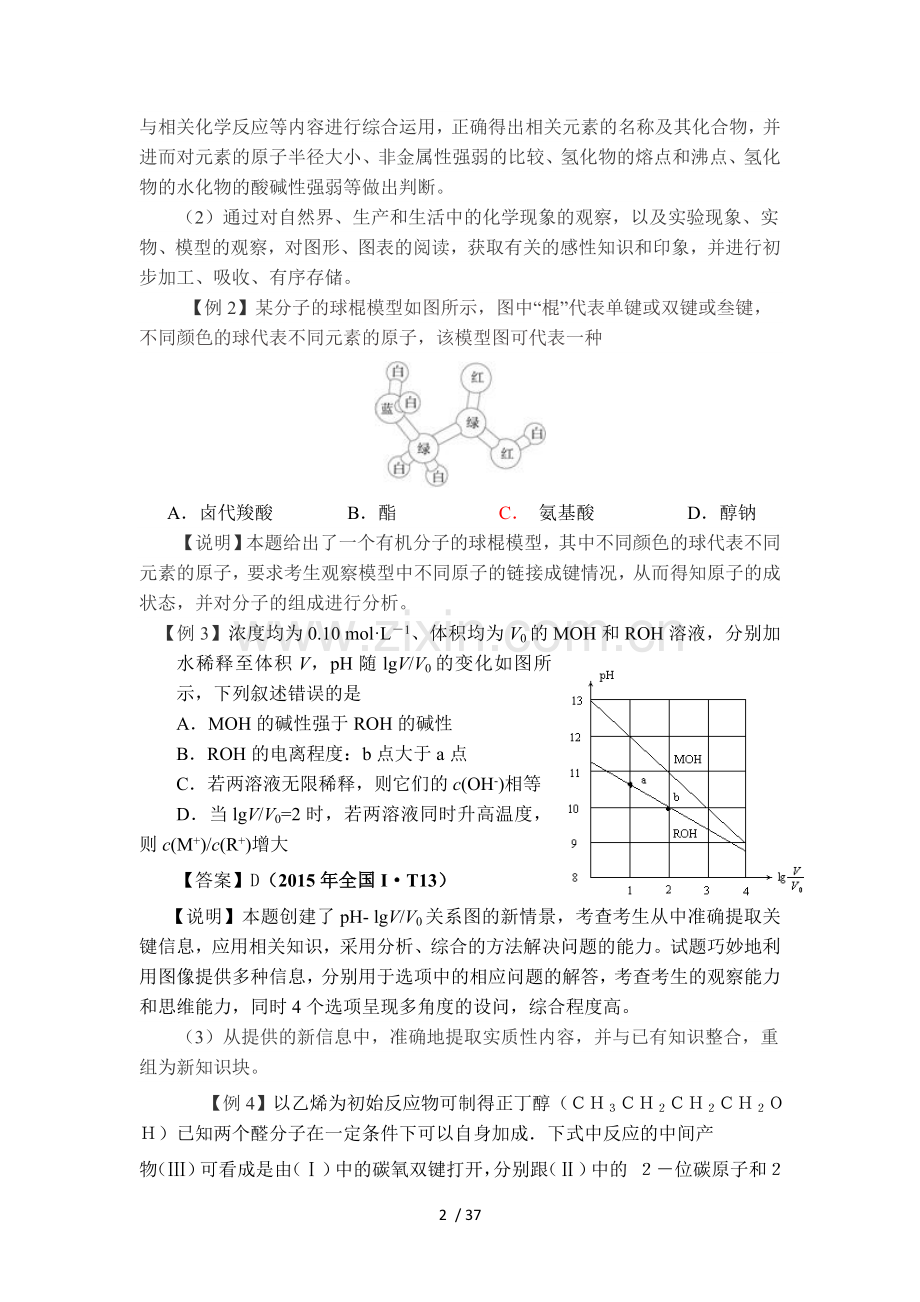 2018年全国高考化学考试大纲说明(化学).doc_第2页