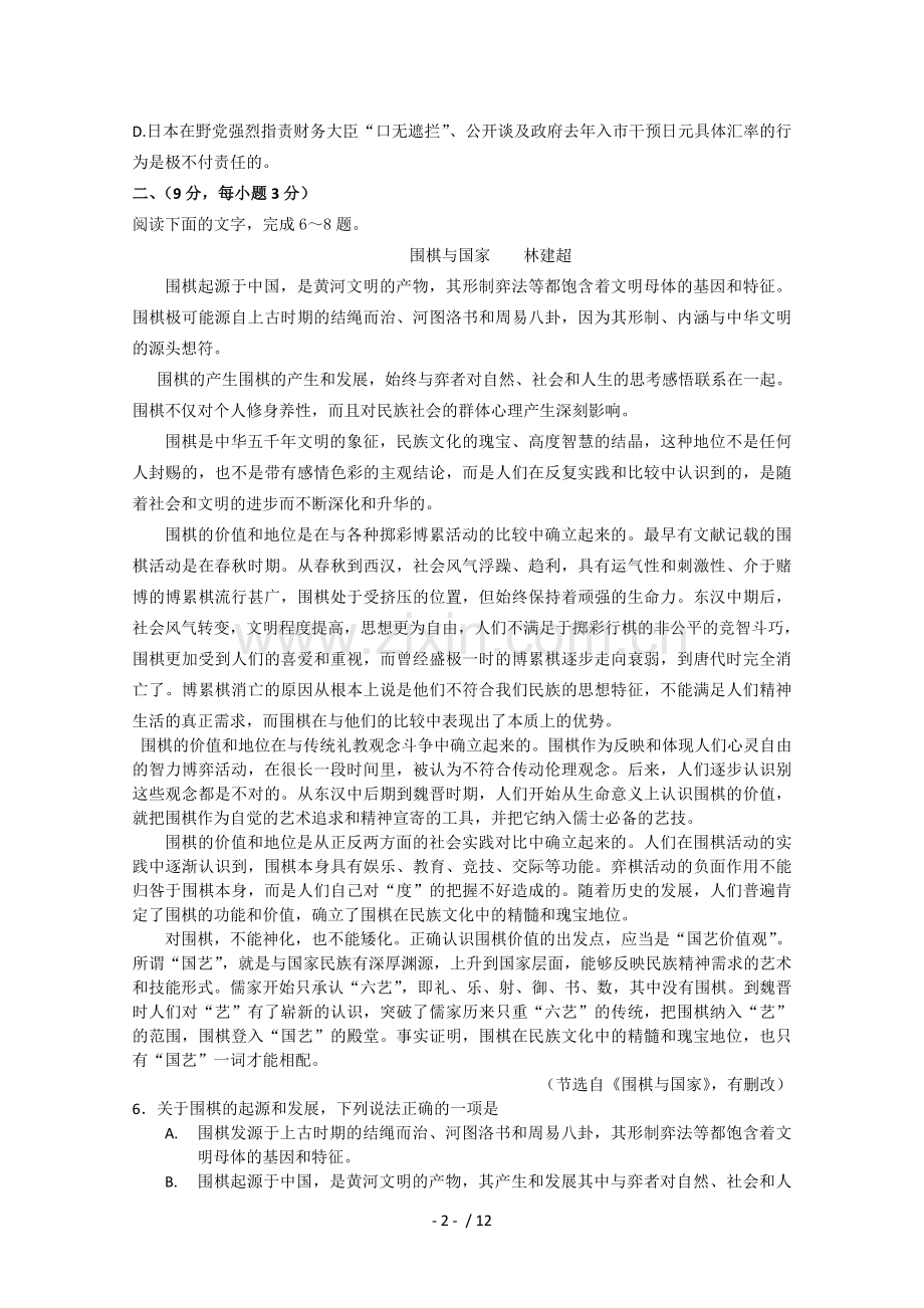 山东高考语文试卷(附详细答案).doc_第2页