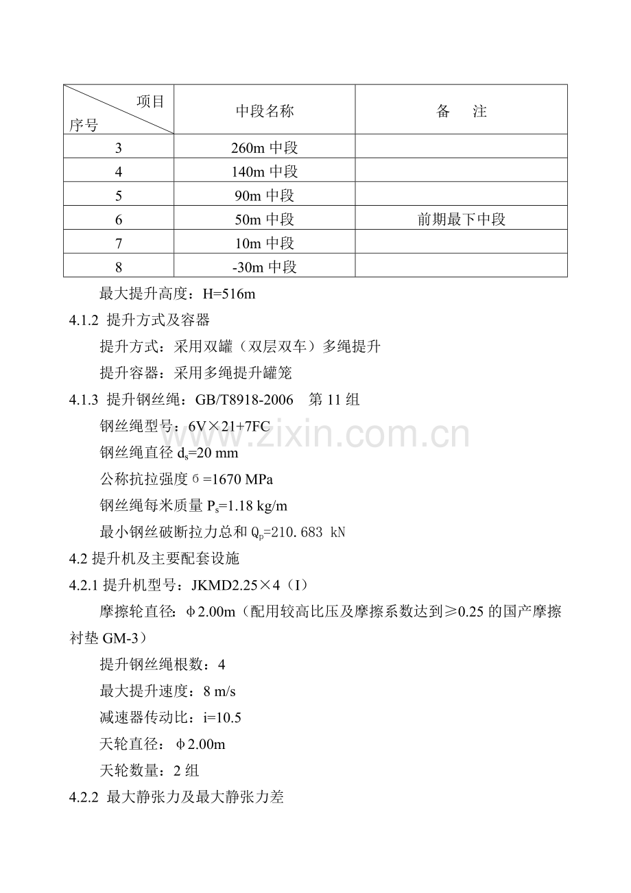 金矿竖井提升机技术规格书A.doc_第3页