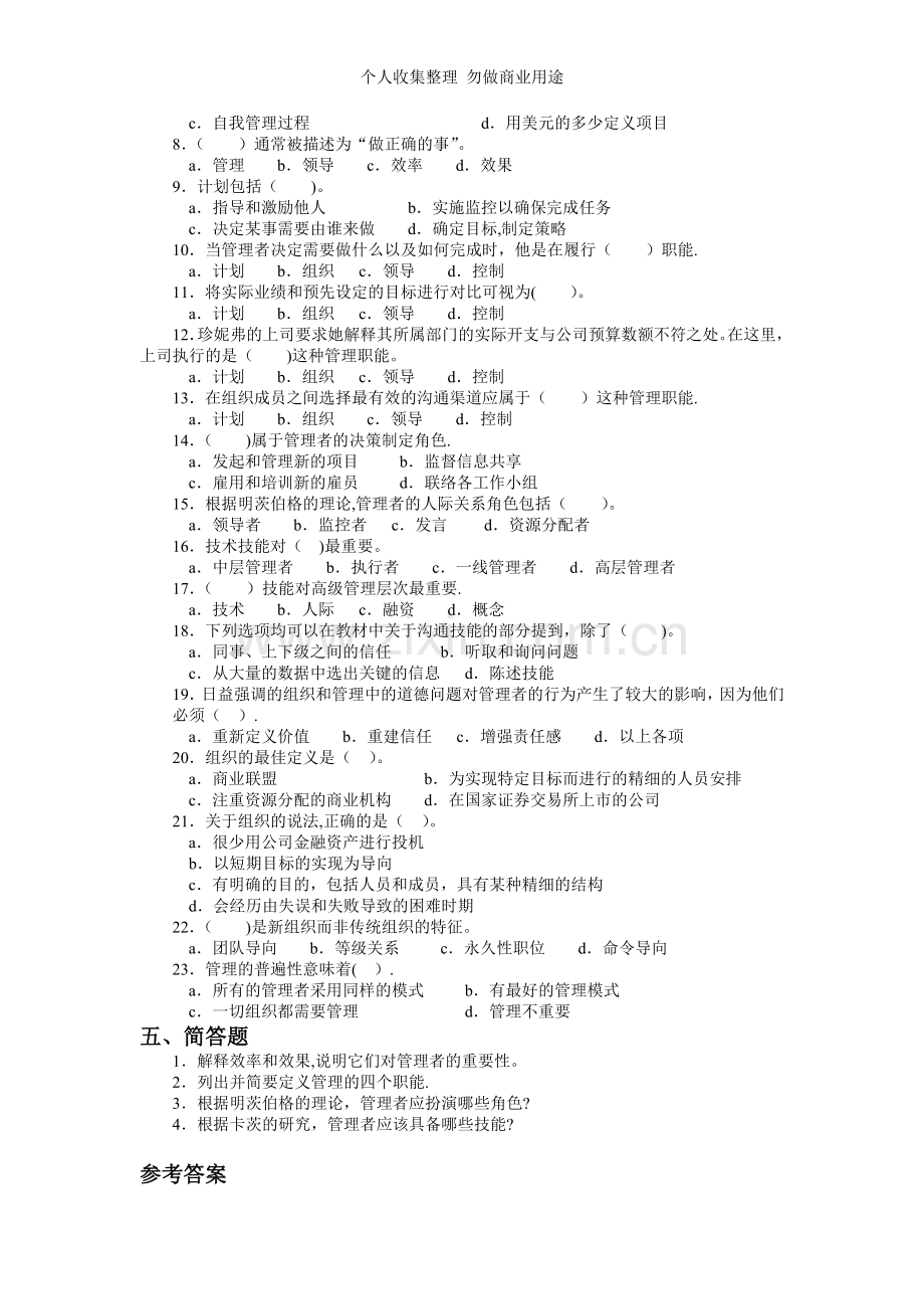 管理学期中习题及答案.doc_第2页