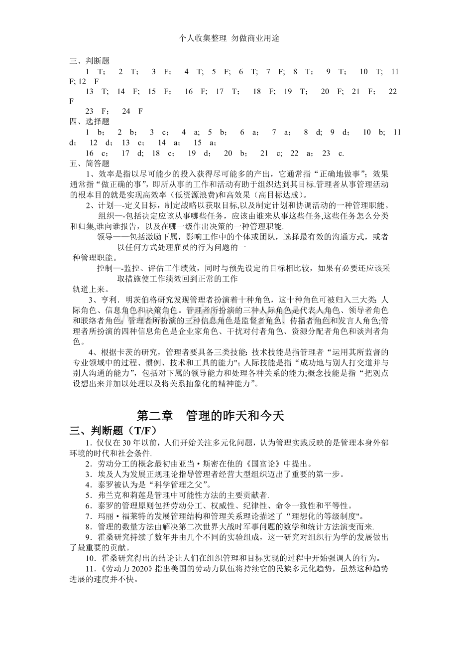 管理学期中习题及答案.doc_第3页