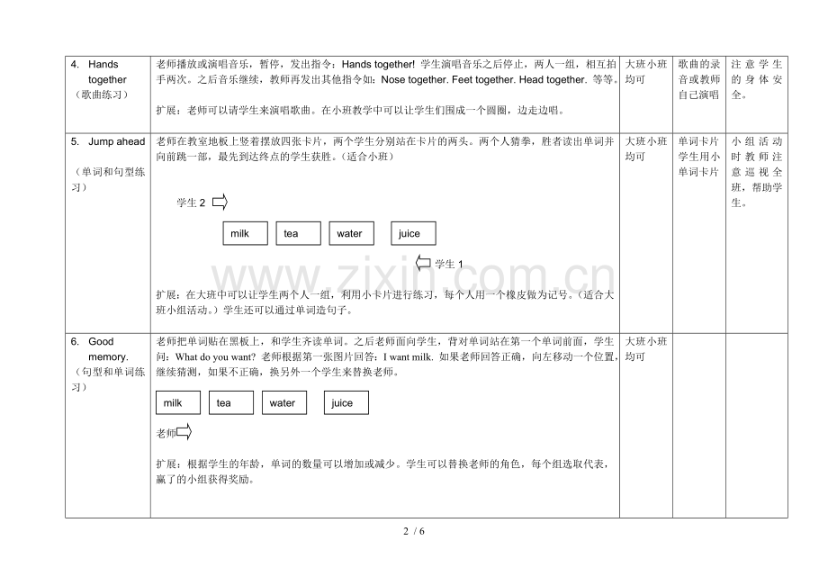 小学教育生课堂有趣游戏总结.doc_第2页