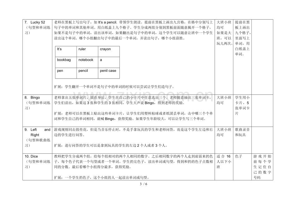 小学教育生课堂有趣游戏总结.doc_第3页