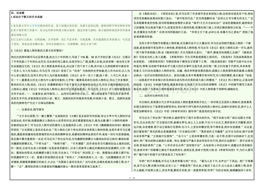 中国古代散文与小说研究标准答案2016.doc_第3页