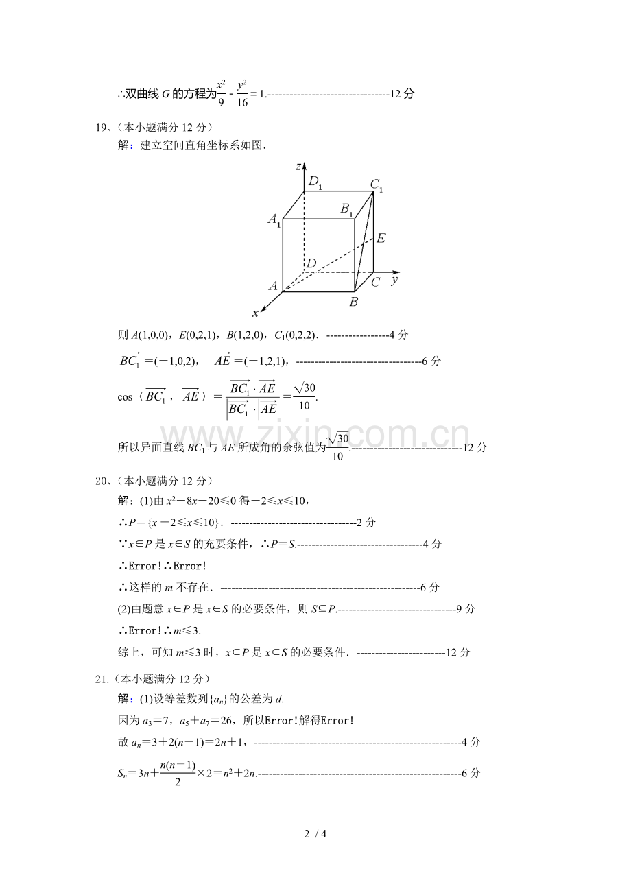 高中考试数学(理科B卷)详细答案及评分标准.doc_第2页